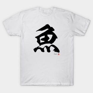 Japanese Kanji FISH Calligraphy Pictogram Character Art *Black Letter* T-Shirt